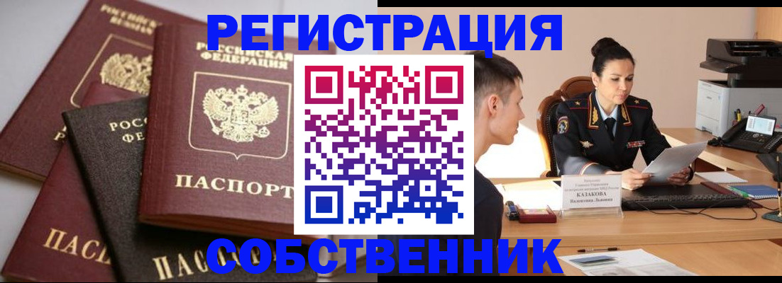 помощь с регистрацией через МВД в Мордовии