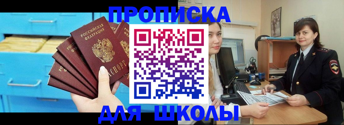 временная регистрация для первоклассника в Мордовии
