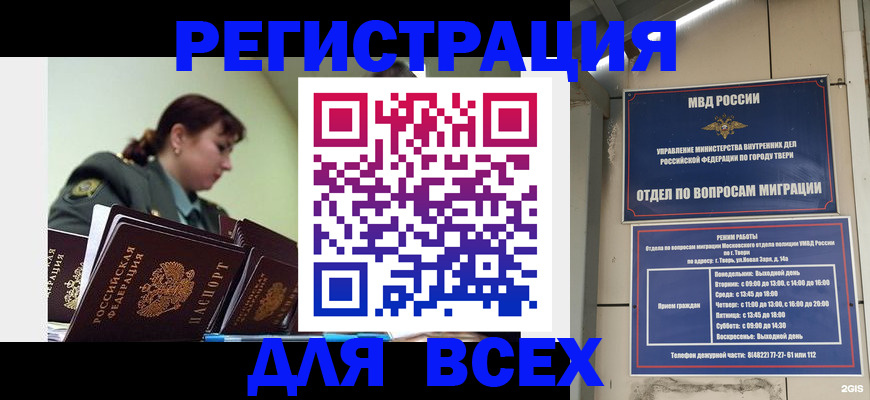 прописка для военкомата в Мордовии